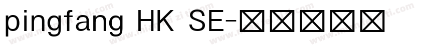 pingfang HK SE字体转换